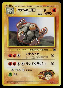 Pokemon Card - Brock's Golem Japanese Gym Heroes 076 Rare - Image 1