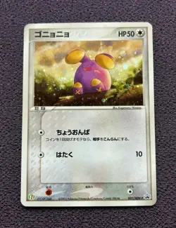 Whismur Pokemon Card Seven-Eleven Promo 2003 Japanese Holo 031/ADV-P EX-VG - Image 1