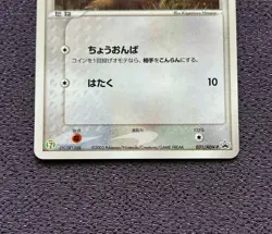 Whismur Pokemon Card Seven-Eleven Promo 2003 Japanese Holo 031/ADV-P EX-VG - Image 3