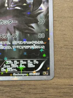 Darkrai 024/036 1st ED Mythical Legendary Dream Shine CP5 Japanese Pokemon 717 - Image 5