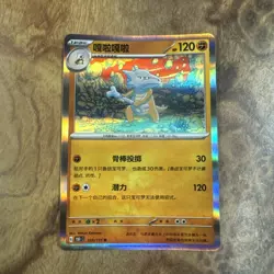 Marowak 105/151- Pokemon Card 151C Traditional Chinese - Image 1