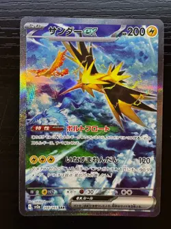 Zapdos ex 204/165 Sv2a: Pokemon Card 151 Holo (Japanese) Near Mint - Image 1