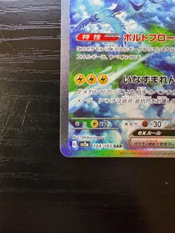 Zapdos ex 204/165 Sv2a: Pokemon Card 151 Holo (Japanese) Near Mint - Image 4