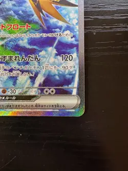 Zapdos ex 204/165 Sv2a: Pokemon Card 151 Holo (Japanese) Near Mint - Image 5