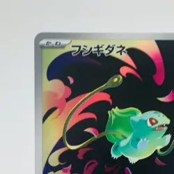 Pokemon Cards Bulbasaur AR 064/063 M1L Mega Brave EX+ Japanese h97 - Image 2