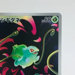 Pokemon Cards Bulbasaur AR 064/063 M1L Mega Brave EX+ Japanese h97 - Image 3