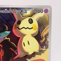 Pokemon Cards Rocket's Mimikyu AR 205/193 M2a Mega Dream ex NM Japanese h120 - Image 3