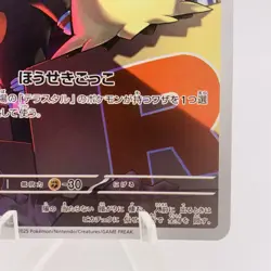 Pokemon Cards Rocket's Mimikyu AR 205/193 M2a Mega Dream ex NM Japanese h120 - Image 5