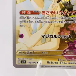 Pokemon Cards Lillie's Ribombee AR 105/100 SV9 Battle Partners NM Japanese h116 - Image 4