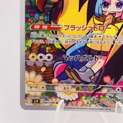 Pokemon Cards Iono's Kilowattrel AR 104/100 SV9 Battle Partners NM Japanese h113 - Image 4