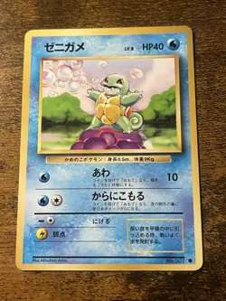 Squirtle No. 007 Base Set 1996 Japanese Pokemon Card - Image 1