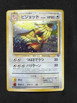 Pokemon TCG Pidgeot Jungle Holo Card with Swirl Japanese, No.018 **NM+/M** - Image 1