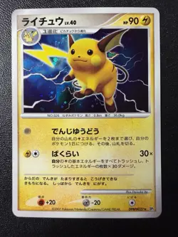 Pokemon Card - Raichu Rare Holo DPBP#027 - Japanese Secret Of The Lakes Dp2 - Image 1