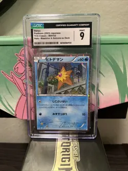 CGC 9 Staryu 004/032 Holo Japanese Trading Card Game Classic 2023 - Image 1