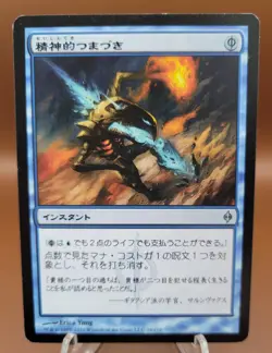 JAPANESE Mental Misstep x1 MTG New Phyrexia Magic Light Play LP English - Image 1