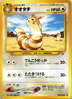 Furret Gold, Silver, to a New World... NM Pokemon TCG JP - Image 1
