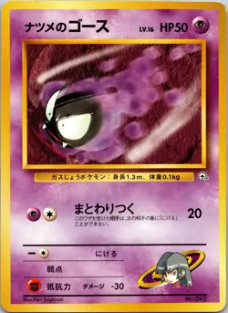 Sabrina's Gastly (LV.16) City Gym Decks NM Pokemon TCG JP - Image 1