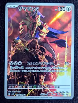 Zamazenta - 107/098 SV10: The Glory of Team Rocket Pokemon TCG NM JP - Image 1
