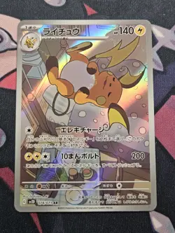 Pokemon TCG Raichu Card #74/71 SV2D Clay Burst Japanese NM - Image 1
