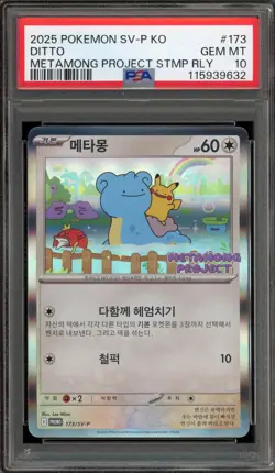 Pokemon Ditto Metamong Project Stamp Rally KOREAN Holo Promo 173/SV-P PSA 10 - Image 1