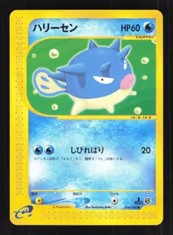 Pokemon Japanese Qwilfish Expedition Common 014/128 Near Mint - Image 1