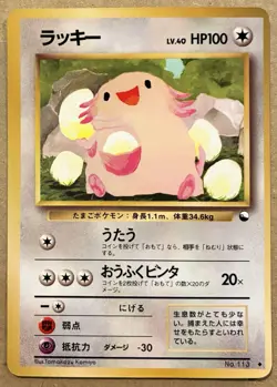 ZERO WHITENING NM/M Pokemon Chansey Japanese Vending Series 113 glossy TCG - Image 1