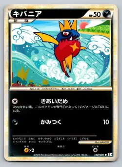 Carvanha 050/080 Clash At The Summit Heavily Played Japanese Pokemon 2010 - Image 1
