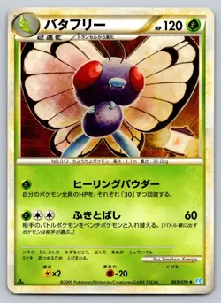 Butterfree 003/070 Soulsilver Collection Moderately Played Japanese Pokemon 2009 - Image 1