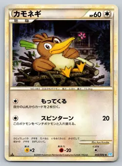 Farfetch'd 055/070 Soulsilver Collection Heavily Played Japanese Pokemon 2009 - Image 1
