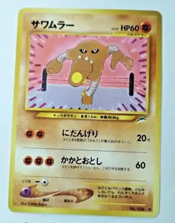 Hitmonlee Neo-Destiny Japanese Pocket Monsters -Premium NOS - Uncirculated - Image 1