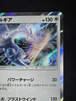 Lugia 237/SM-P GX Starter Decks Promo - Japanese Pokemon Card - 2018 G073 - Image 3