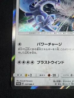 Lugia 237/SM-P GX Starter Decks Promo - Japanese Pokemon Card - 2018 G073 - Image 4