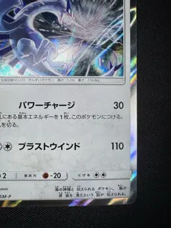 Lugia 237/SM-P GX Starter Decks Promo - Japanese Pokemon Card - 2018 G073 - Image 5