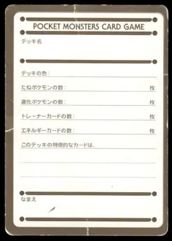 My Deck Memo Card Pokemon Japanese ~ HP Creased - Image 1