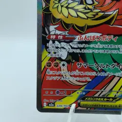 Pokemon Cards Mega Hawlucha ex MA 229/193 M2a Mega Dream ex NM Japanese i854 - Image 4