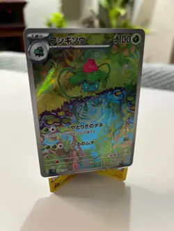 Ivysaur 167/165 Sv2a: Pokemon Card 151 Holo (Japanese)TCG POKEMON!!!! - Image 1