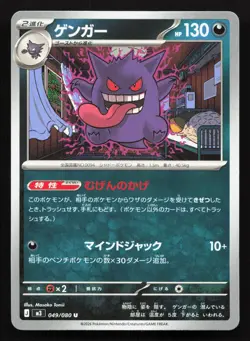 Gengar 049/080 Nihil Zero NM Japanese Pokemon Card TCG - Image 1