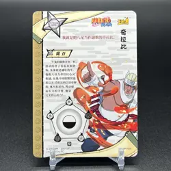 Killer Bee NR-MR-025 Naruto Kayou Card - Image 2