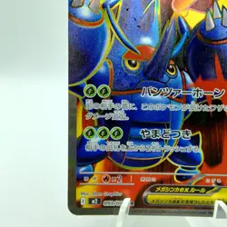 Pokemon Cards Mega Heracross ex SR 093/080 M2 Inferno X MEGA NM Japanese i865 - Image 4