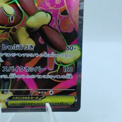 Pokemon Cards Mega Lopunny ex SR 100/080 M2 Inferno X MEGA NM Japanese i864 - Image 5