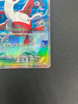 [No Import Duty (US)] Latias 018/027 1st ED CP2 Legendary Shine Pokemon Card - Image 5