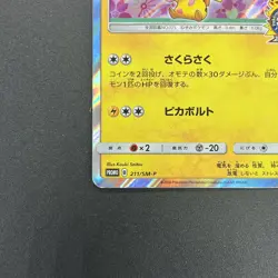 [No Import Duty (US)] Cherry Blossom Afro Pikachu Promo 211/SM-P Pokemon Card - Image 5