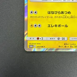 [No Import Duty (US)] Tea Party Pikachu 325/SM-P Kyoto Promo Pokemon Card - Image 5