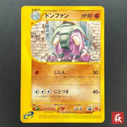 [No Import Duty (US)] Donphan 034/P e Series McDonald's Promo Pokemon Card - Image 1