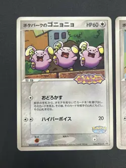 [No Import Duty (US)] Pokepark's Whismur Pokepark Forest Pokemon Card Japanese - Image 3