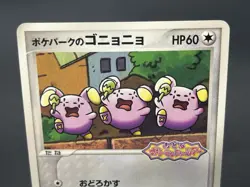 [No Import Duty (US)] Pokepark's Whismur Pokepark Forest Pokemon Card Japanese - Image 5