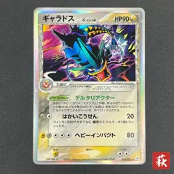 [No Import Duty (US)] Gyarados δ 024/052 Holon Phantoms Japanese Pokemon Card - Image 1