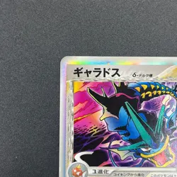 [No Import Duty (US)] Gyarados δ 024/052 Holon Phantoms Japanese Pokemon Card - Image 3