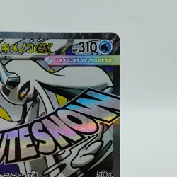 Pokemon Cards Mega Froslass ex MA 224/193 M2a Mega Dream ex NM Japanese i856 - Image 3