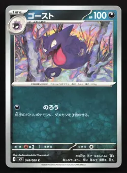 Haunter 048/080 Nihil Zero NM Japanese Pokemon Card TCG - Image 1